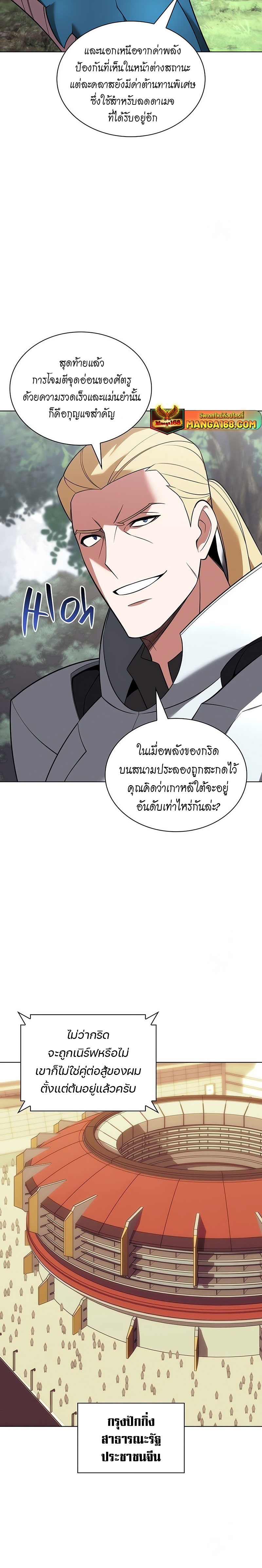 Overgeared จ้าวแห่งยุทธภัณฑ์ ตอนที่ 205 หน้า 18