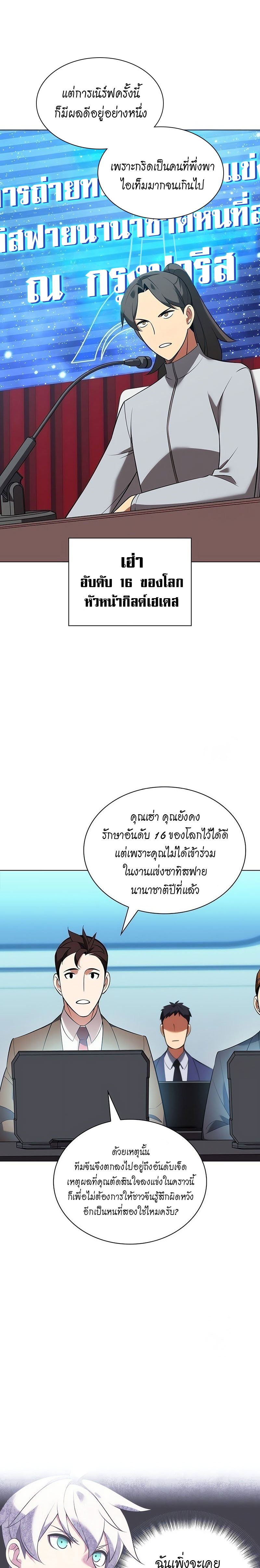 Overgeared จ้าวแห่งยุทธภัณฑ์ ตอนที่ 205 หน้า 19