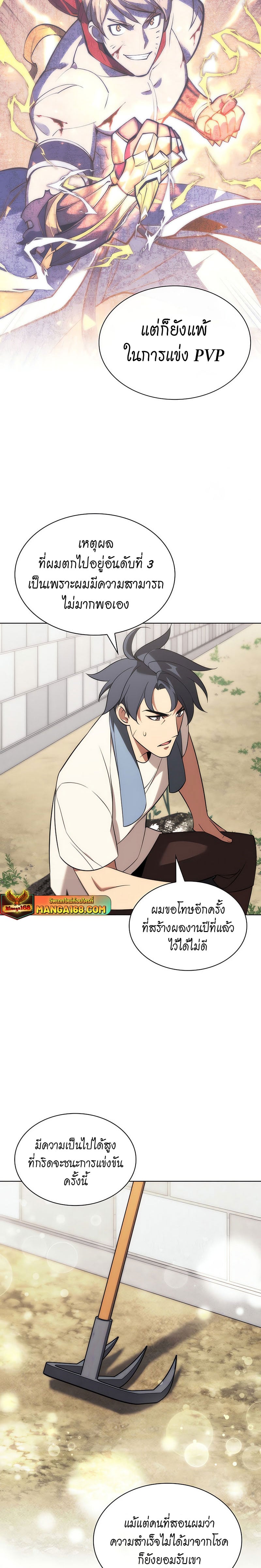Overgeared จ้าวแห่งยุทธภัณฑ์ ตอนที่ 205 หน้า 27