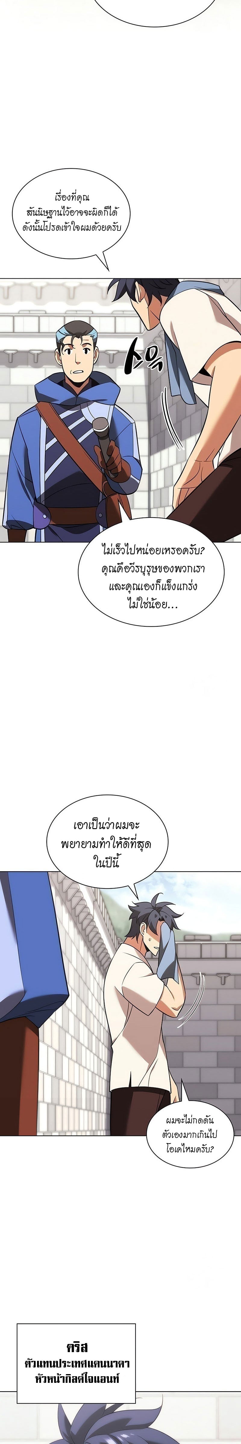 Overgeared จ้าวแห่งยุทธภัณฑ์ ตอนที่ 205 หน้า 28