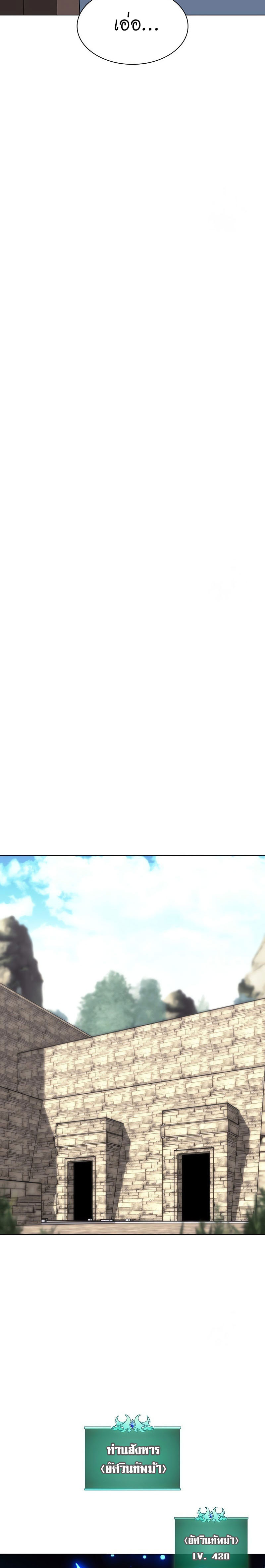 Overgeared จ้าวแห่งยุทธภัณฑ์ ตอนที่ 205 หน้า 34