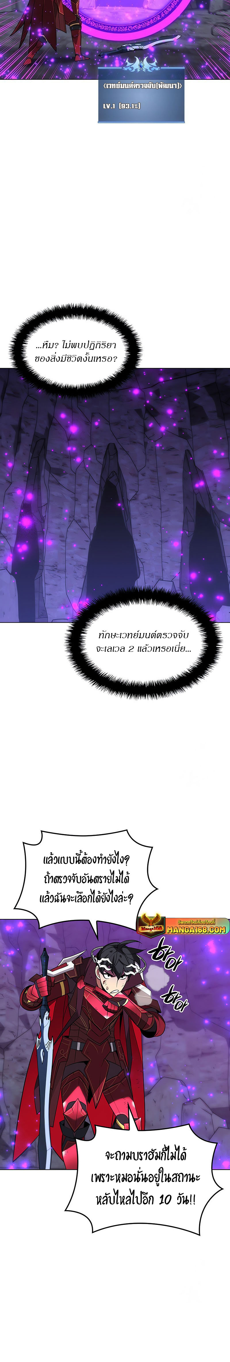 Overgeared จ้าวแห่งยุทธภัณฑ์ ตอนที่ 205 หน้า 36