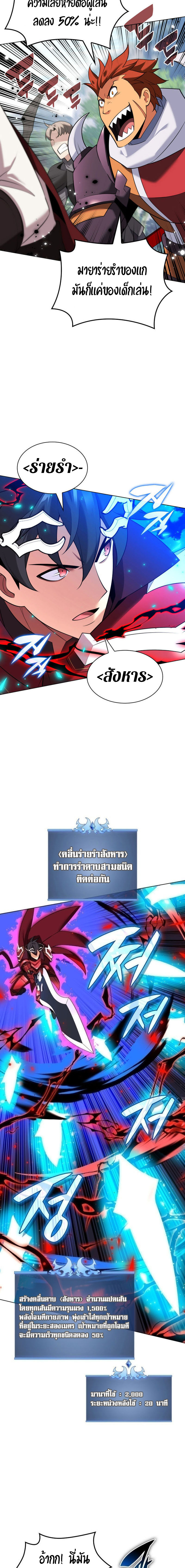 Overgeared จ้าวแห่งยุทธภัณฑ์ ตอนที่ 209 หน้า 11