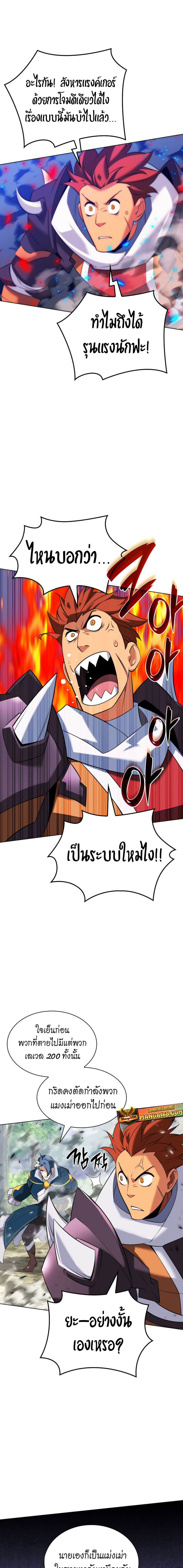Overgeared จ้าวแห่งยุทธภัณฑ์ ตอนที่ 209 หน้า 13