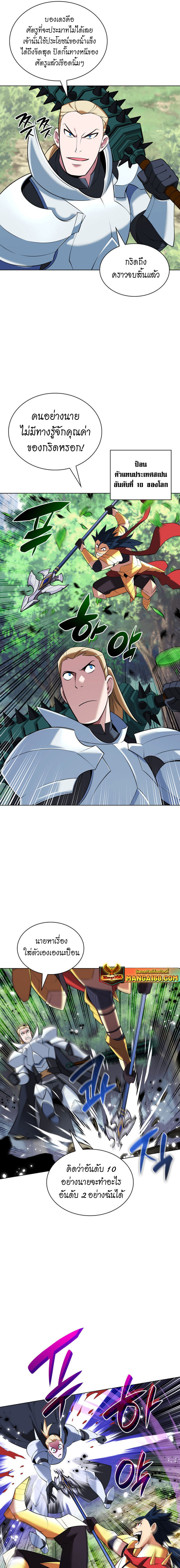 Overgeared จ้าวแห่งยุทธภัณฑ์ ตอนที่ 209 หน้า 21