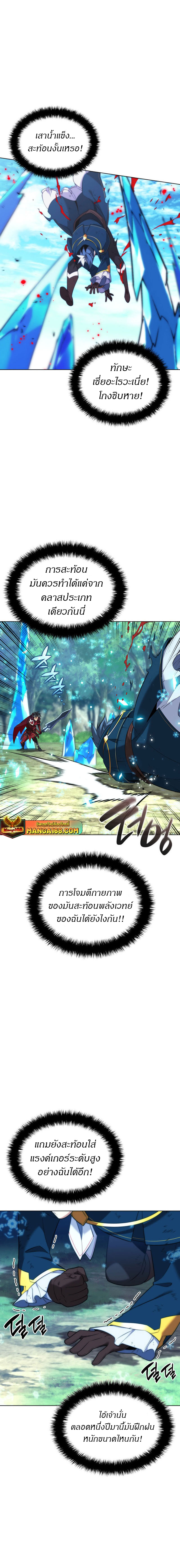 Overgeared จ้าวแห่งยุทธภัณฑ์ ตอนที่ 209 หน้า 24