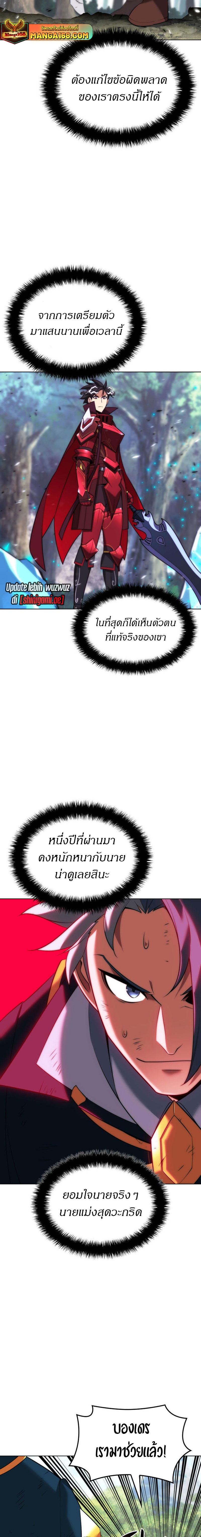 Overgeared จ้าวแห่งยุทธภัณฑ์ ตอนที่ 209 หน้า 26