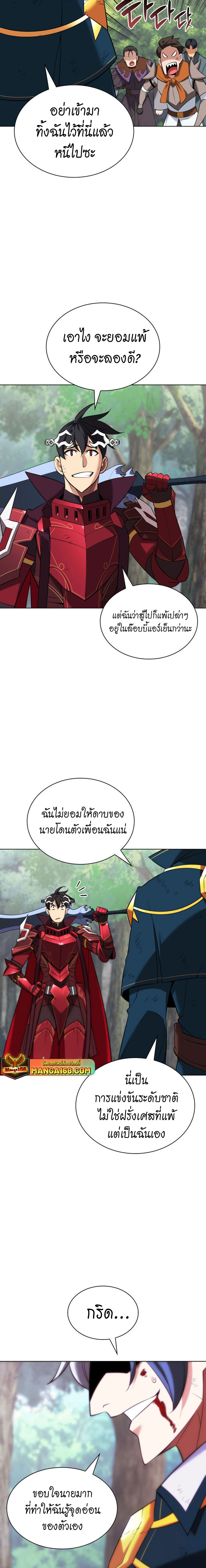 Overgeared จ้าวแห่งยุทธภัณฑ์ ตอนที่ 209 หน้า 27