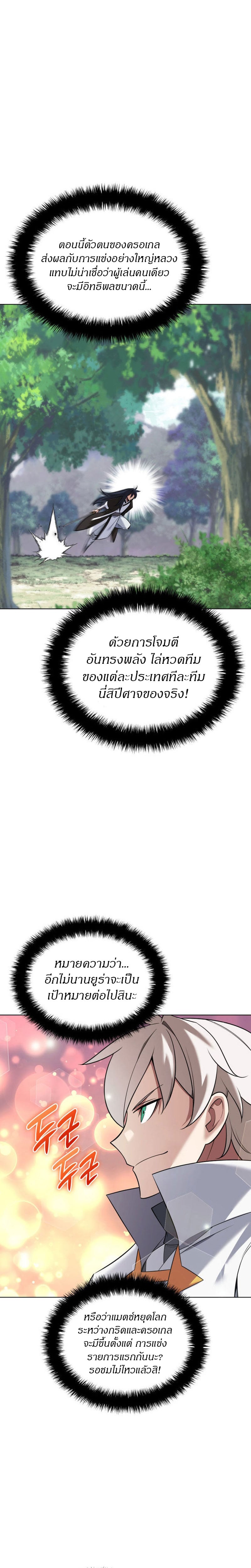 Overgeared จ้าวแห่งยุทธภัณฑ์ ตอนที่ 212 หน้า 4