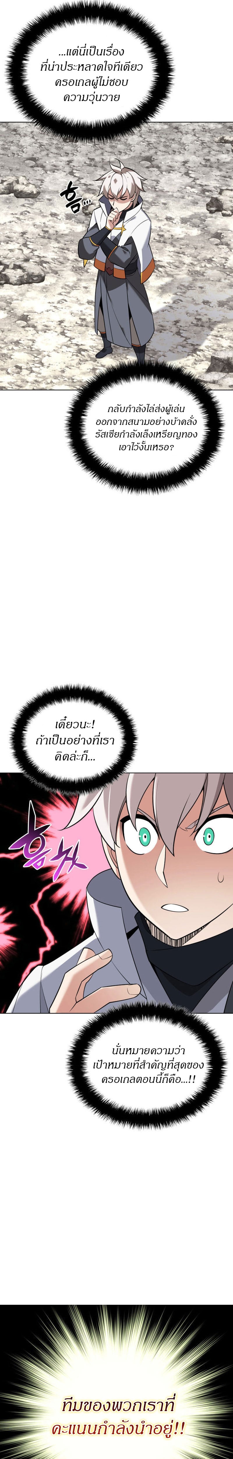 Overgeared จ้าวแห่งยุทธภัณฑ์ ตอนที่ 212 หน้า 5