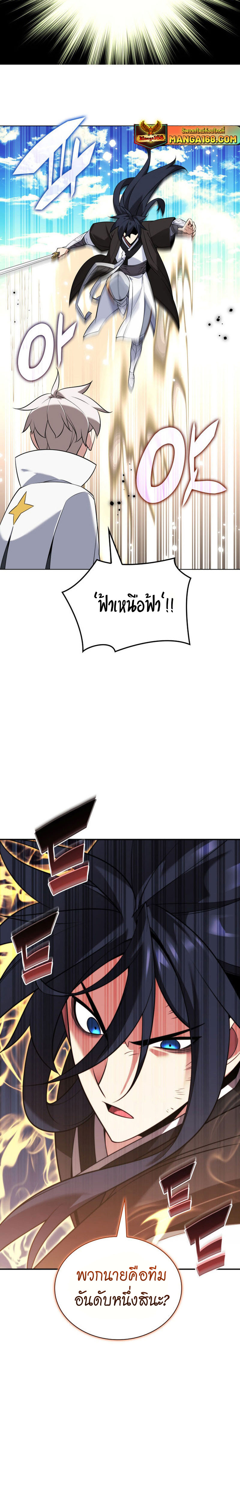 Overgeared จ้าวแห่งยุทธภัณฑ์ ตอนที่ 212 หน้า 6