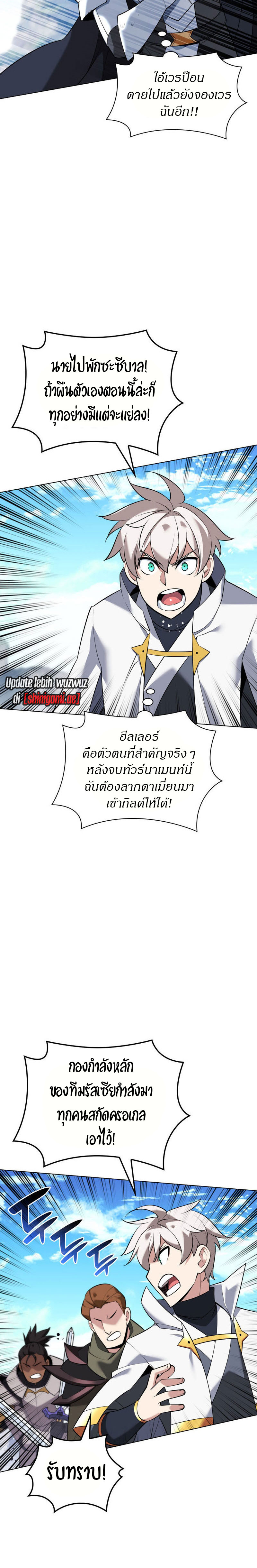 Overgeared จ้าวแห่งยุทธภัณฑ์ ตอนที่ 212 หน้า 8