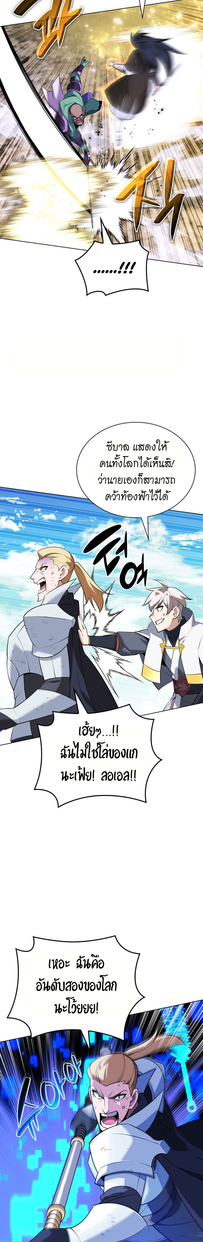 Overgeared จ้าวแห่งยุทธภัณฑ์ ตอนที่ 212 หน้า 10