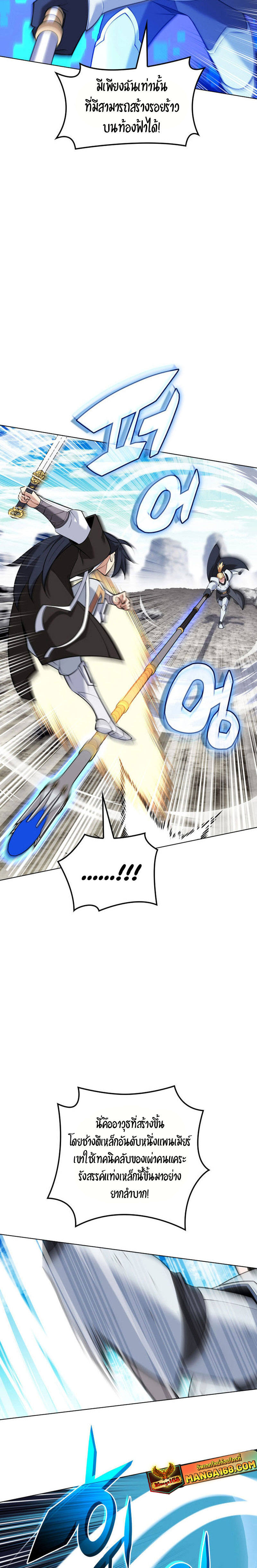 Overgeared จ้าวแห่งยุทธภัณฑ์ ตอนที่ 212 หน้า 11