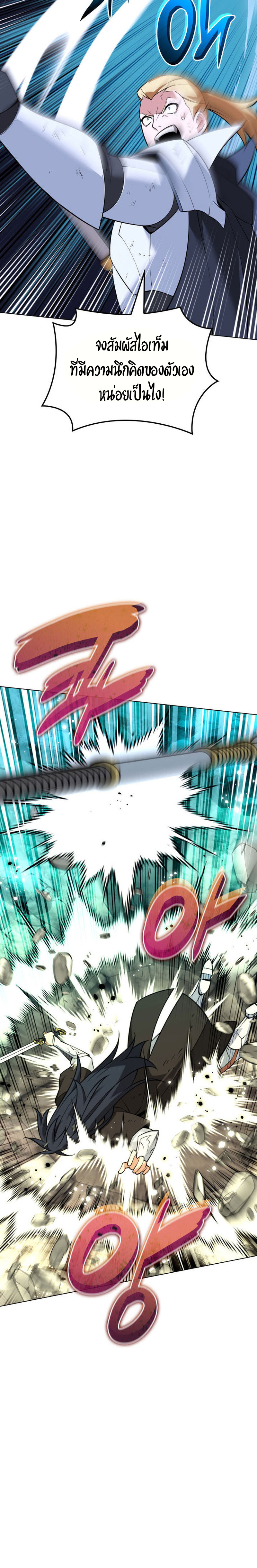 Overgeared จ้าวแห่งยุทธภัณฑ์ ตอนที่ 212 หน้า 12