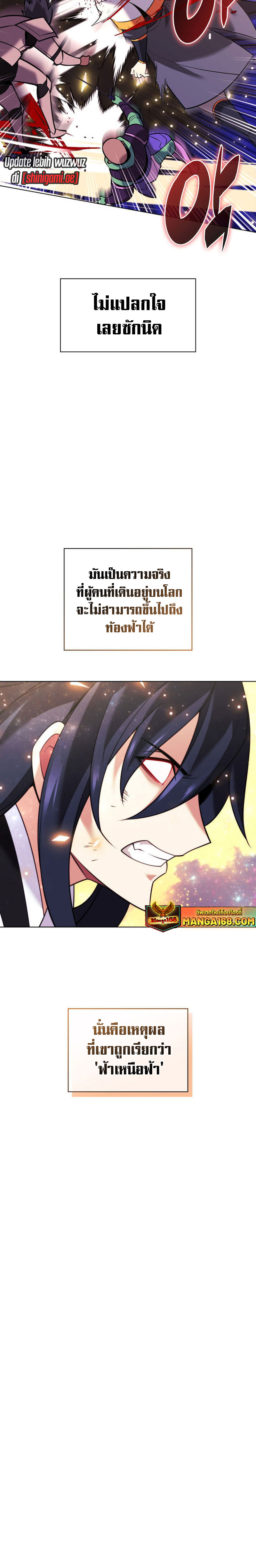 Overgeared จ้าวแห่งยุทธภัณฑ์ ตอนที่ 212 หน้า 18