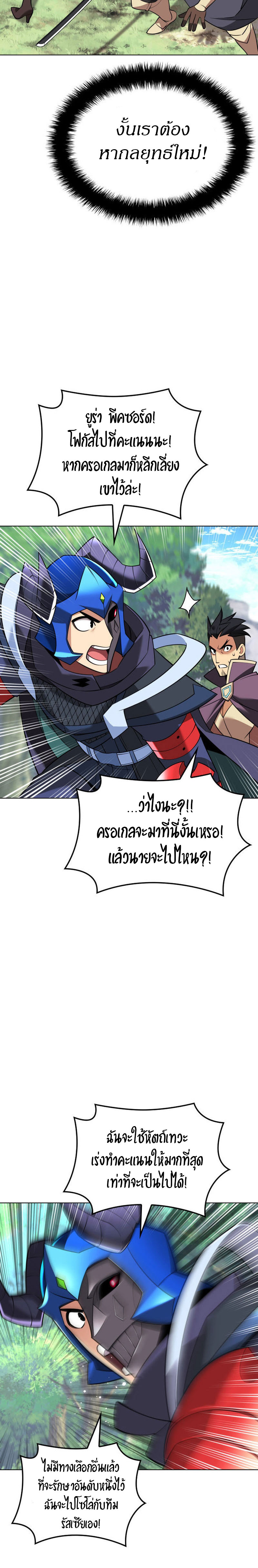 Overgeared จ้าวแห่งยุทธภัณฑ์ ตอนที่ 212 หน้า 21