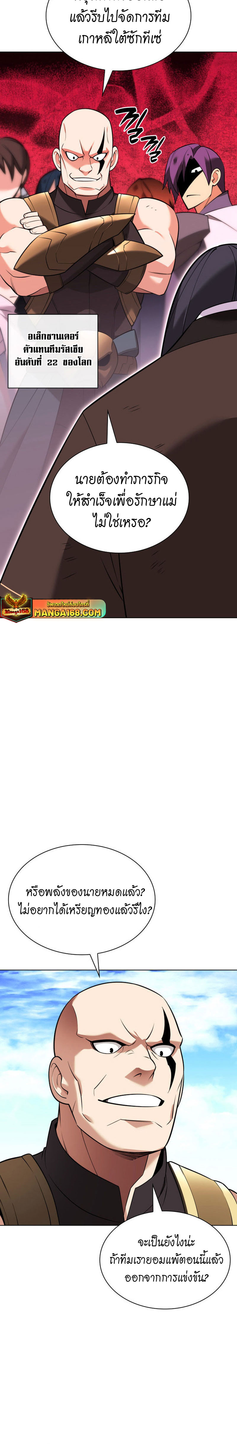 Overgeared จ้าวแห่งยุทธภัณฑ์ ตอนที่ 212 หน้า 24