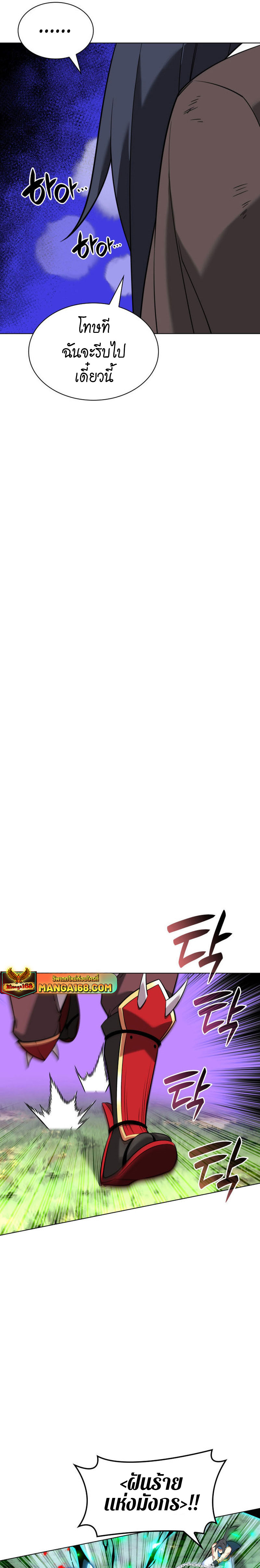 Overgeared จ้าวแห่งยุทธภัณฑ์ ตอนที่ 212 หน้า 25