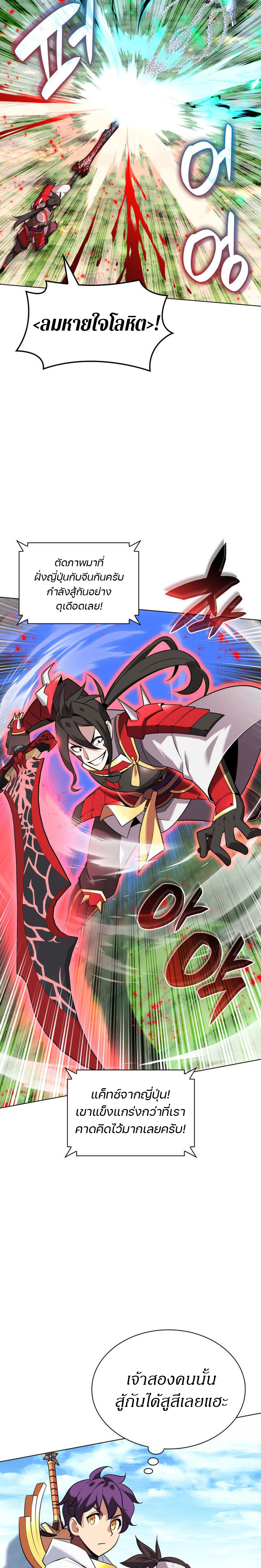 Overgeared จ้าวแห่งยุทธภัณฑ์ ตอนที่ 212 หน้า 26