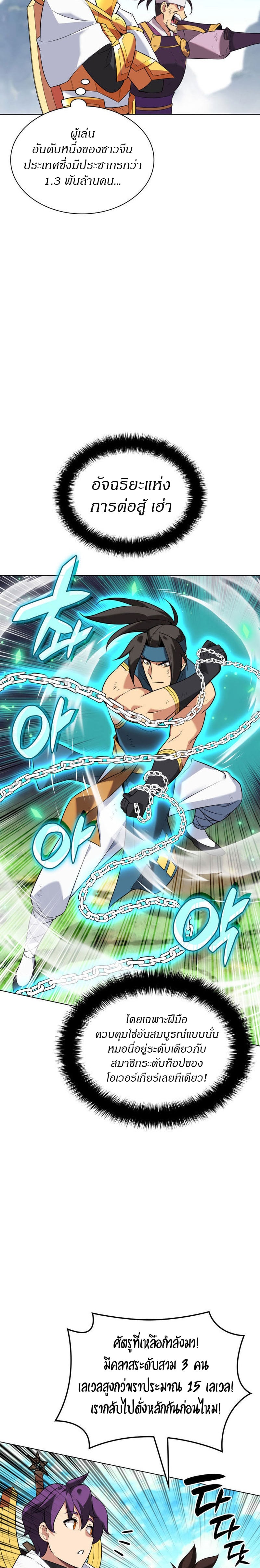 Overgeared จ้าวแห่งยุทธภัณฑ์ ตอนที่ 212 หน้า 27