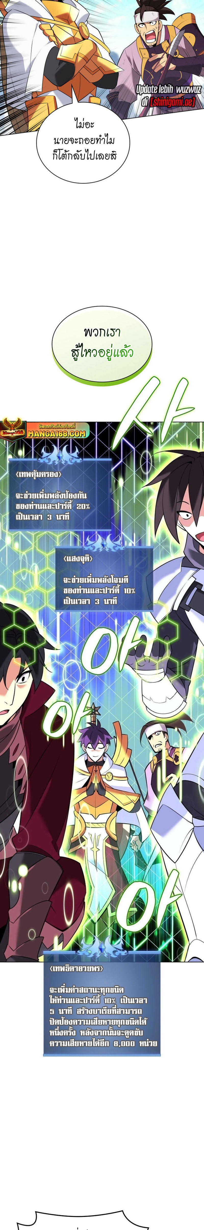 Overgeared จ้าวแห่งยุทธภัณฑ์ ตอนที่ 212 หน้า 28