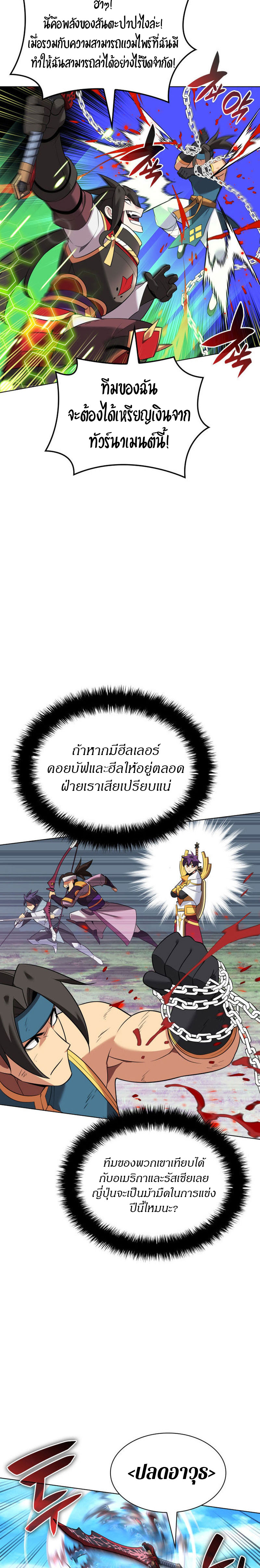Overgeared จ้าวแห่งยุทธภัณฑ์ ตอนที่ 212 หน้า 29