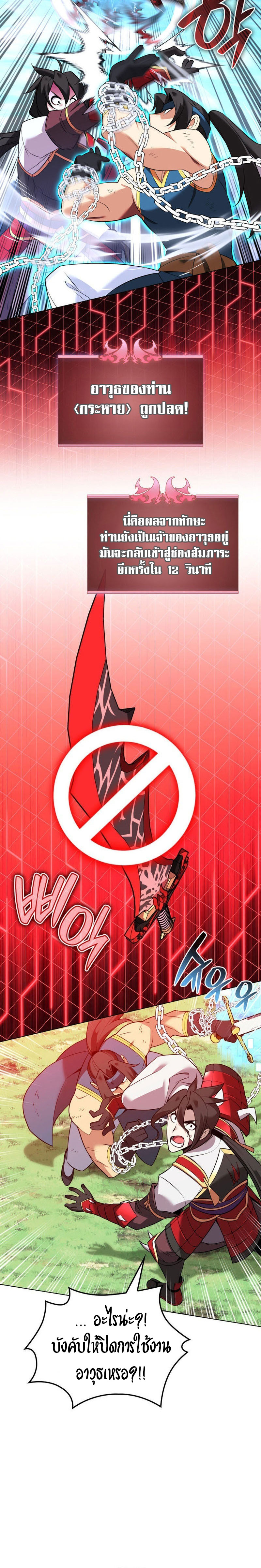 Overgeared จ้าวแห่งยุทธภัณฑ์ ตอนที่ 212 หน้า 30