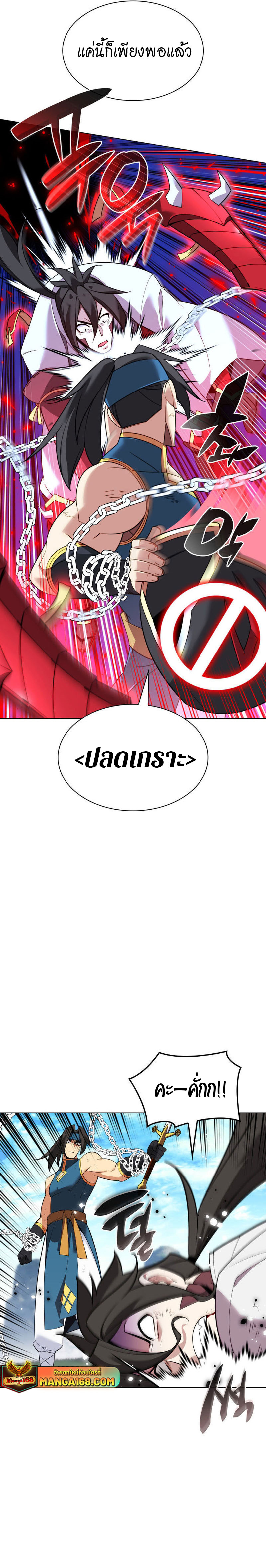 Overgeared จ้าวแห่งยุทธภัณฑ์ ตอนที่ 212 หน้า 31