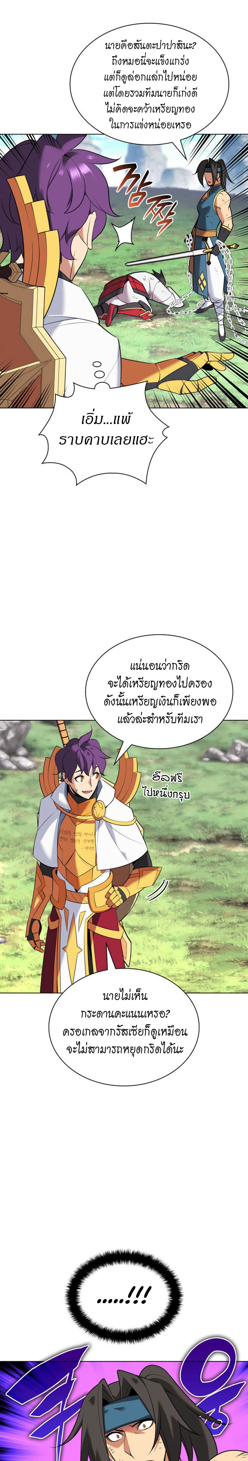 Overgeared จ้าวแห่งยุทธภัณฑ์ ตอนที่ 212 หน้า 32