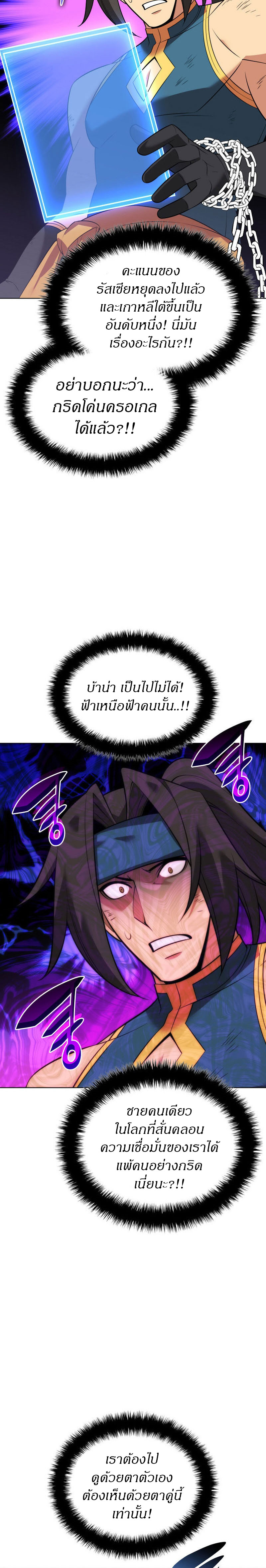 Overgeared จ้าวแห่งยุทธภัณฑ์ ตอนที่ 212 หน้า 33