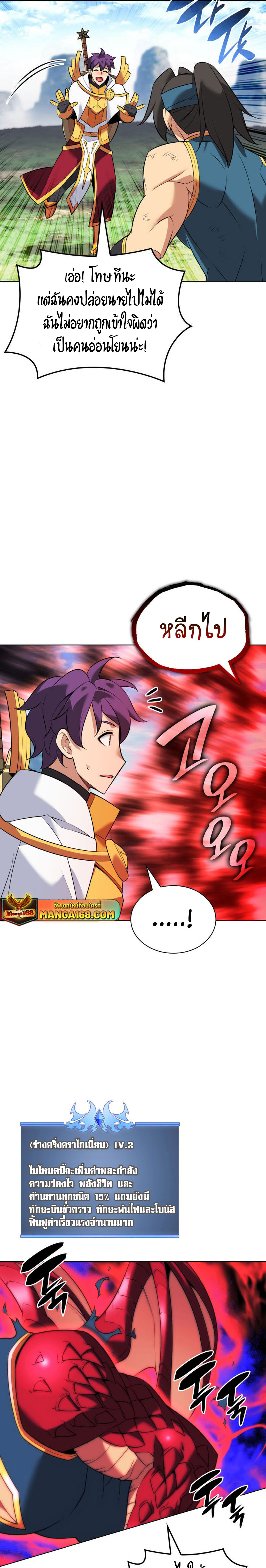 Overgeared จ้าวแห่งยุทธภัณฑ์ ตอนที่ 212 หน้า 34