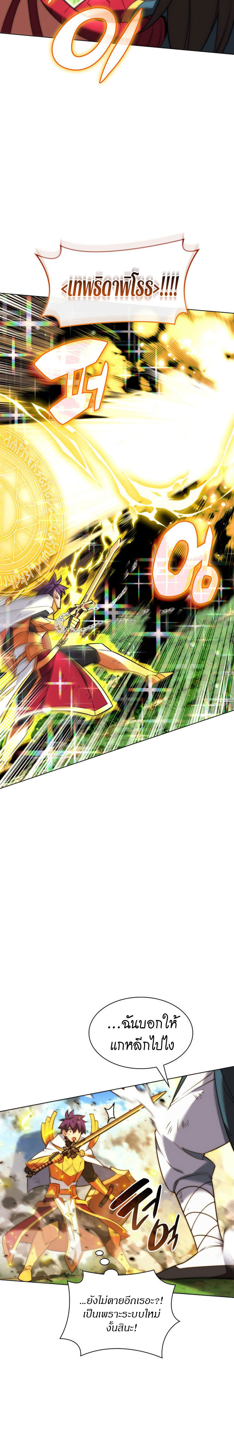 Overgeared จ้าวแห่งยุทธภัณฑ์ ตอนที่ 212 หน้า 39