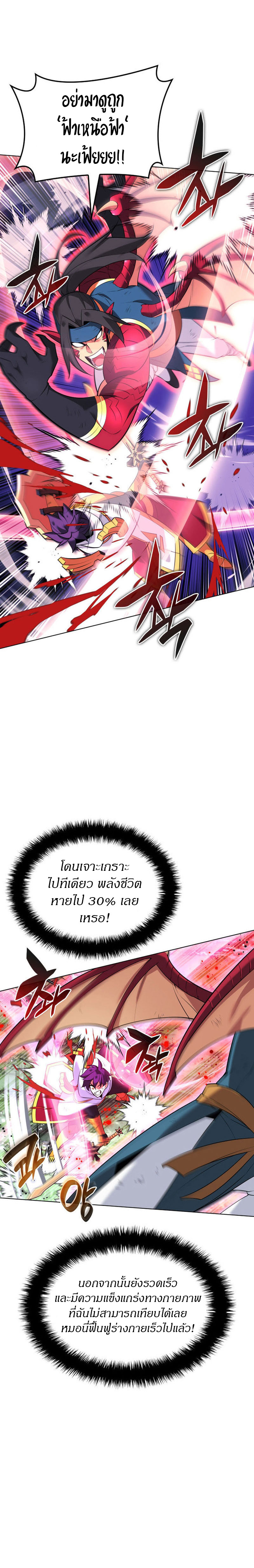 Overgeared จ้าวแห่งยุทธภัณฑ์ ตอนที่ 212 หน้า 40