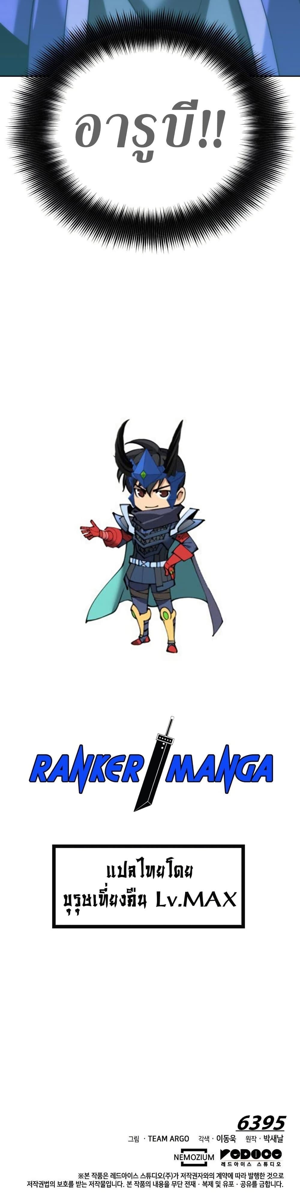 Overgeared จ้าวแห่งยุทธภัณฑ์ ตอนที่ 264 หน้า 22