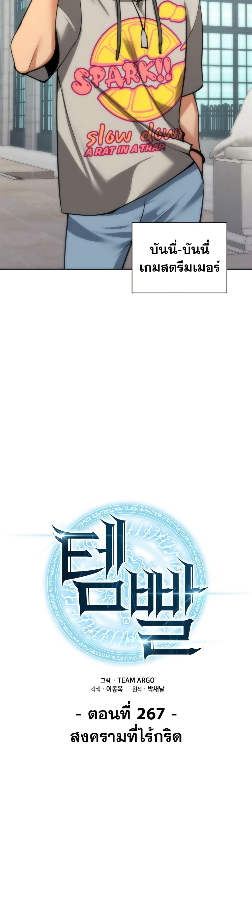 Overgeared จ้าวแห่งยุทธภัณฑ์ ตอนที่ 267 หน้า 8
