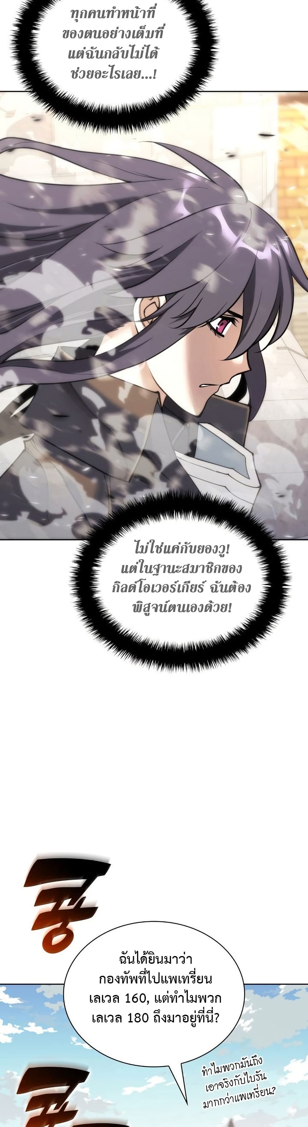 Overgeared จ้าวแห่งยุทธภัณฑ์ ตอนที่ 267 หน้า 10
