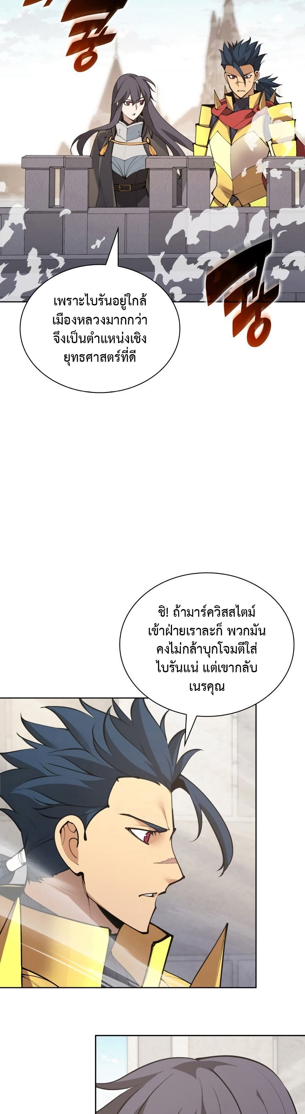 Overgeared จ้าวแห่งยุทธภัณฑ์ ตอนที่ 267 หน้า 11
