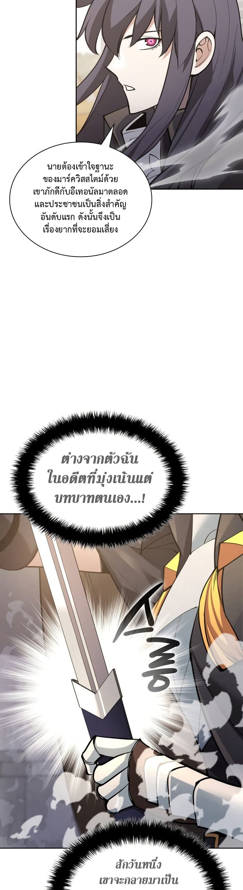 Overgeared จ้าวแห่งยุทธภัณฑ์ ตอนที่ 267 หน้า 12