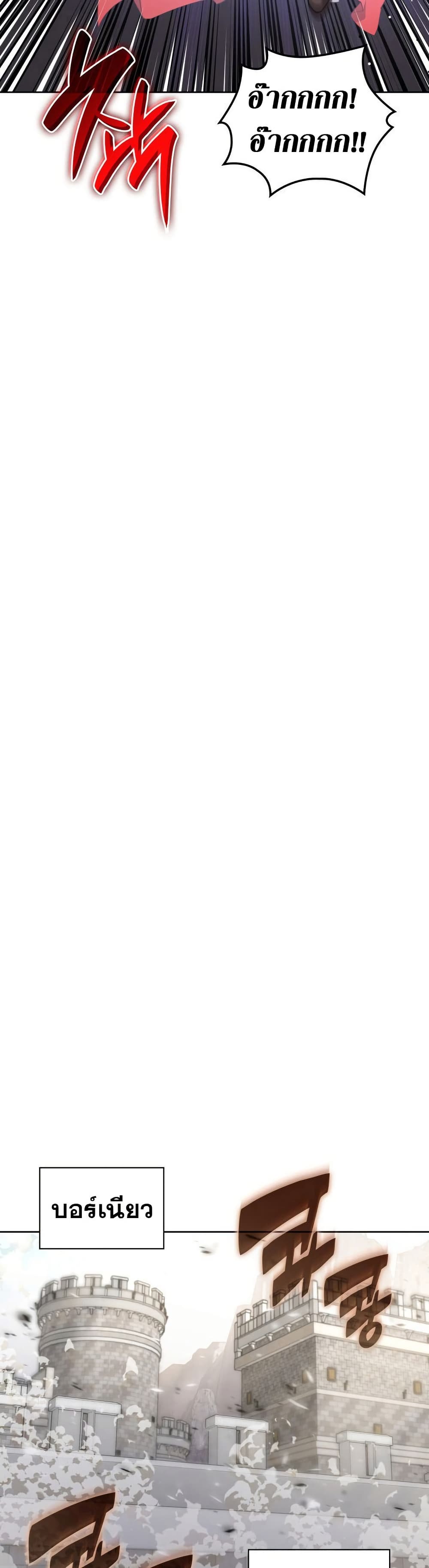 Overgeared จ้าวแห่งยุทธภัณฑ์ ตอนที่ 267 หน้า 17