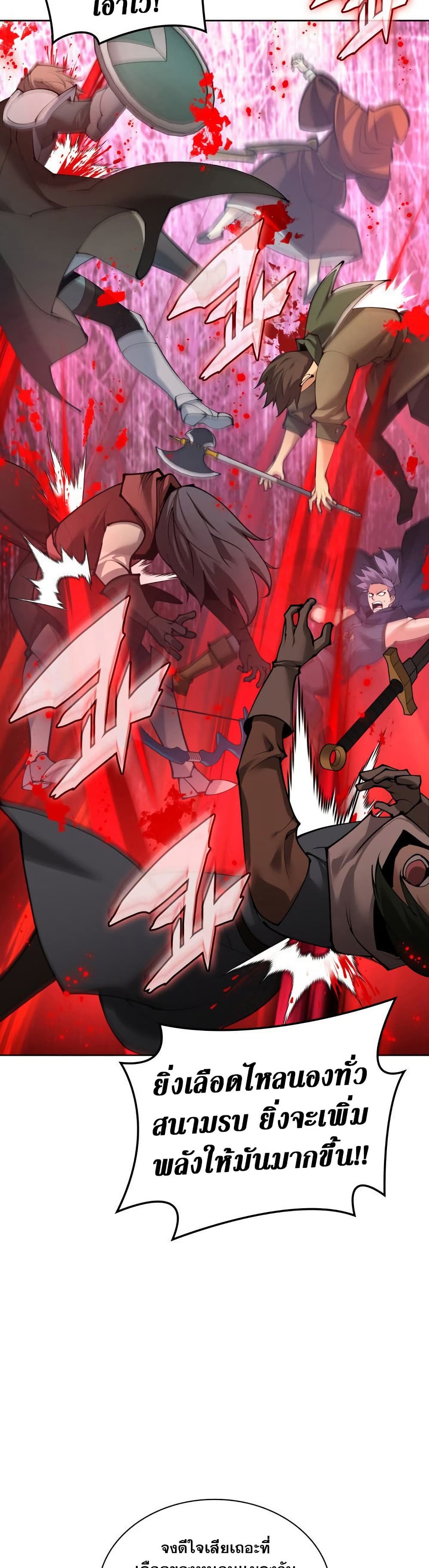 Overgeared จ้าวแห่งยุทธภัณฑ์ ตอนที่ 267 หน้า 22