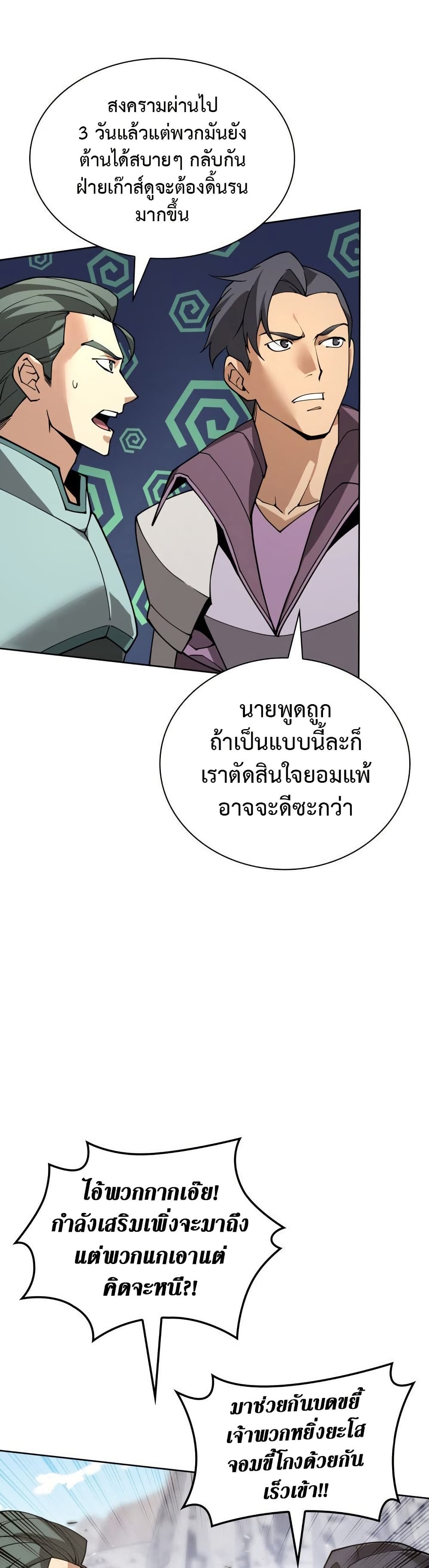 Overgeared จ้าวแห่งยุทธภัณฑ์ ตอนที่ 267 หน้า 25