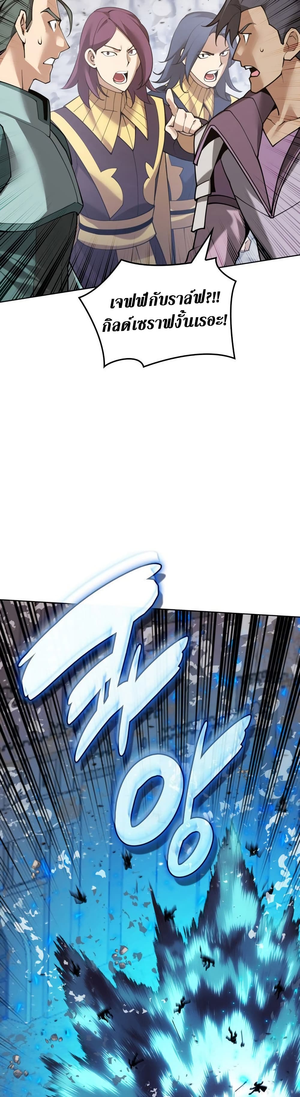 Overgeared จ้าวแห่งยุทธภัณฑ์ ตอนที่ 267 หน้า 26