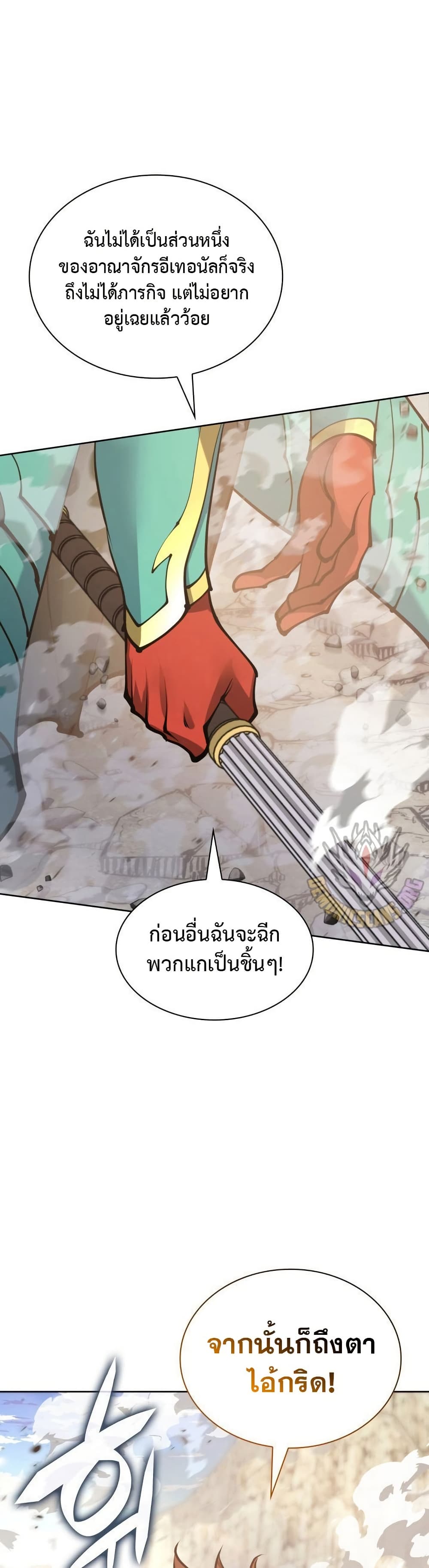 Overgeared จ้าวแห่งยุทธภัณฑ์ ตอนที่ 267 หน้า 27
