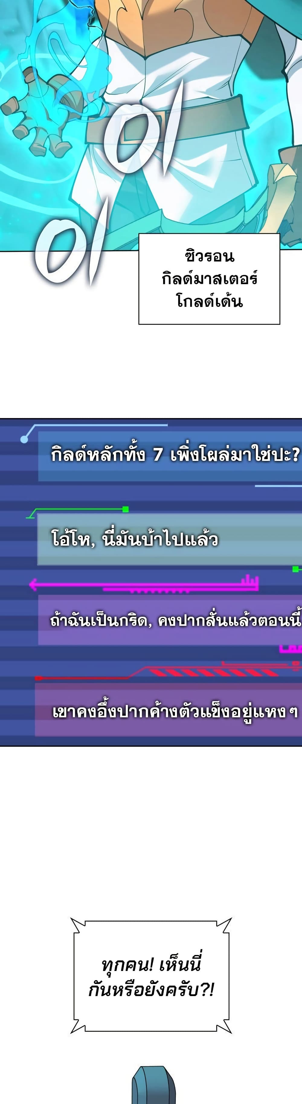 Overgeared จ้าวแห่งยุทธภัณฑ์ ตอนที่ 267 หน้า 29