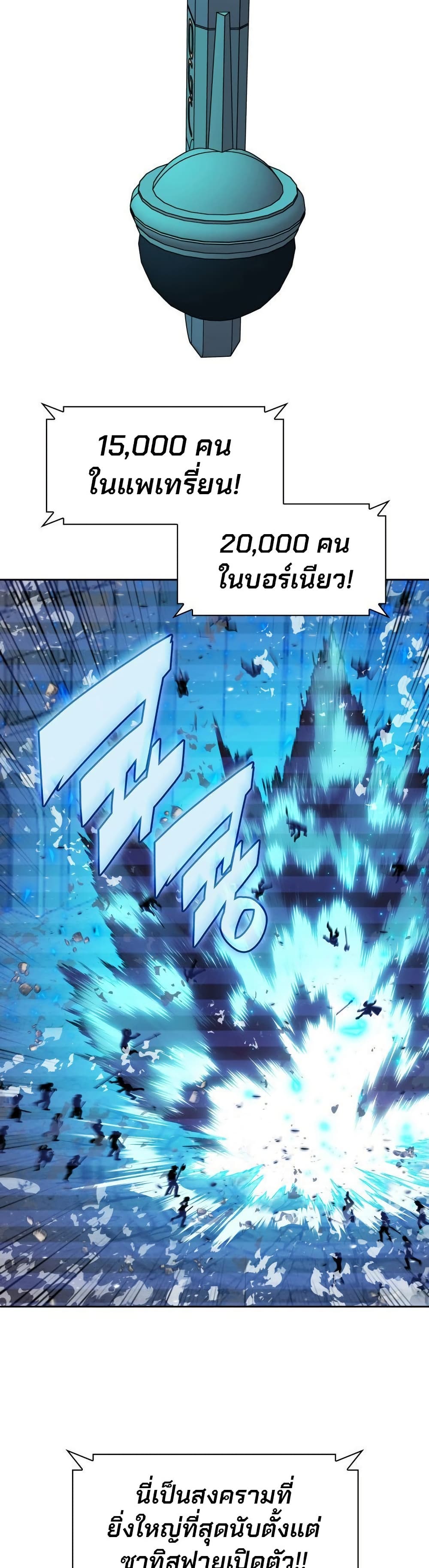 Overgeared จ้าวแห่งยุทธภัณฑ์ ตอนที่ 267 หน้า 30