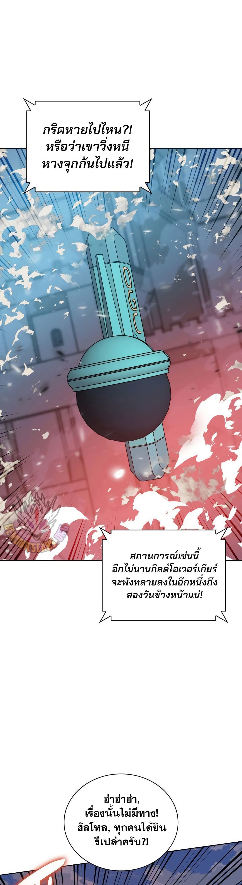 Overgeared จ้าวแห่งยุทธภัณฑ์ ตอนที่ 267 หน้า 33