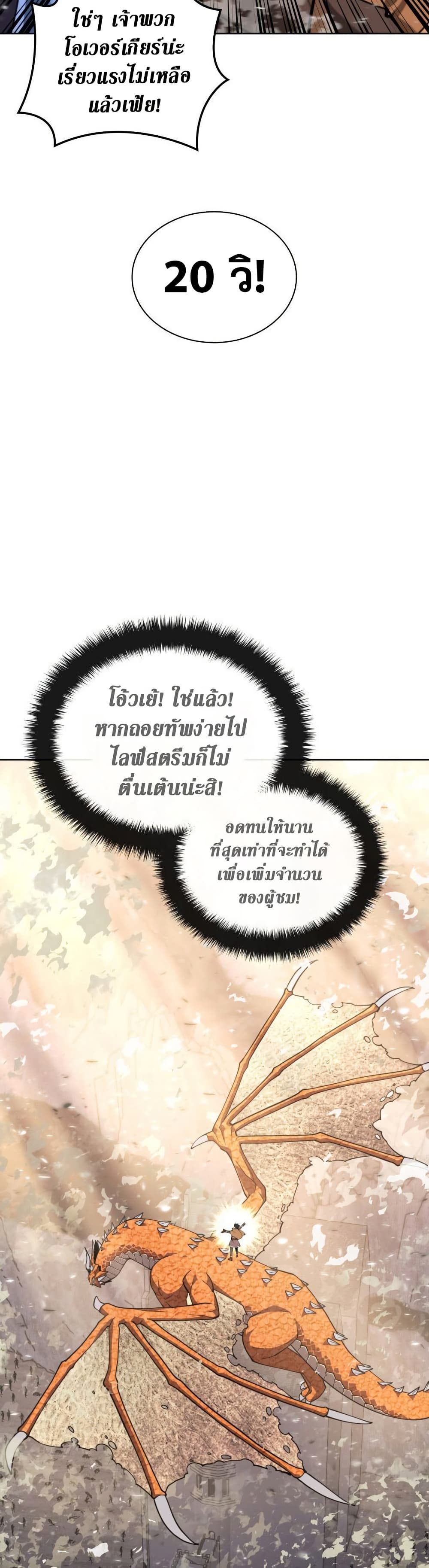 Overgeared จ้าวแห่งยุทธภัณฑ์ ตอนที่ 267 หน้า 35