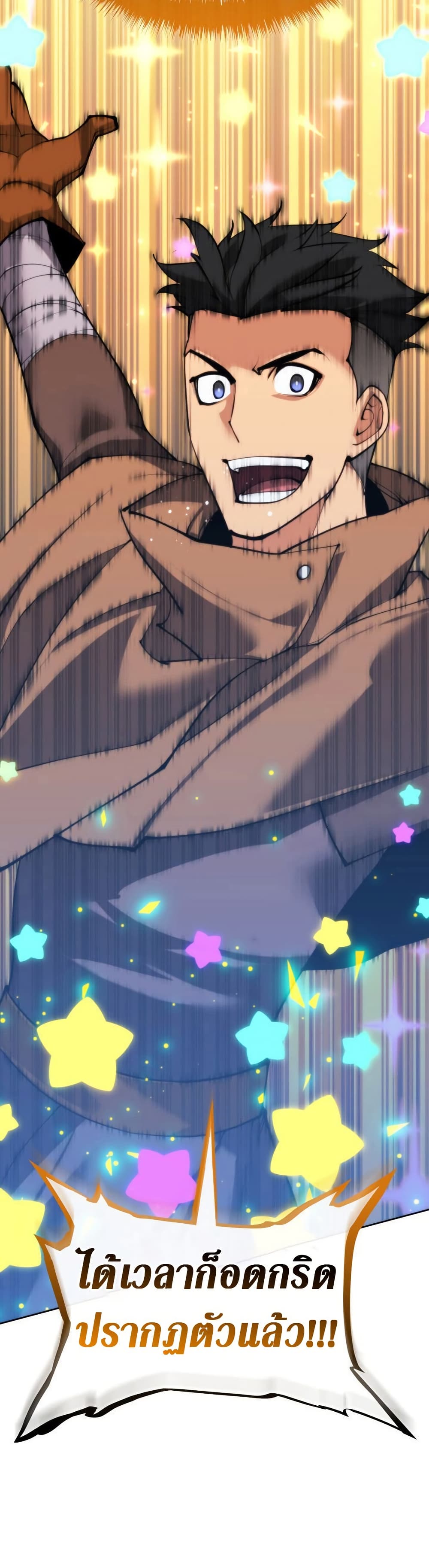 Overgeared จ้าวแห่งยุทธภัณฑ์ ตอนที่ 267 หน้า 38