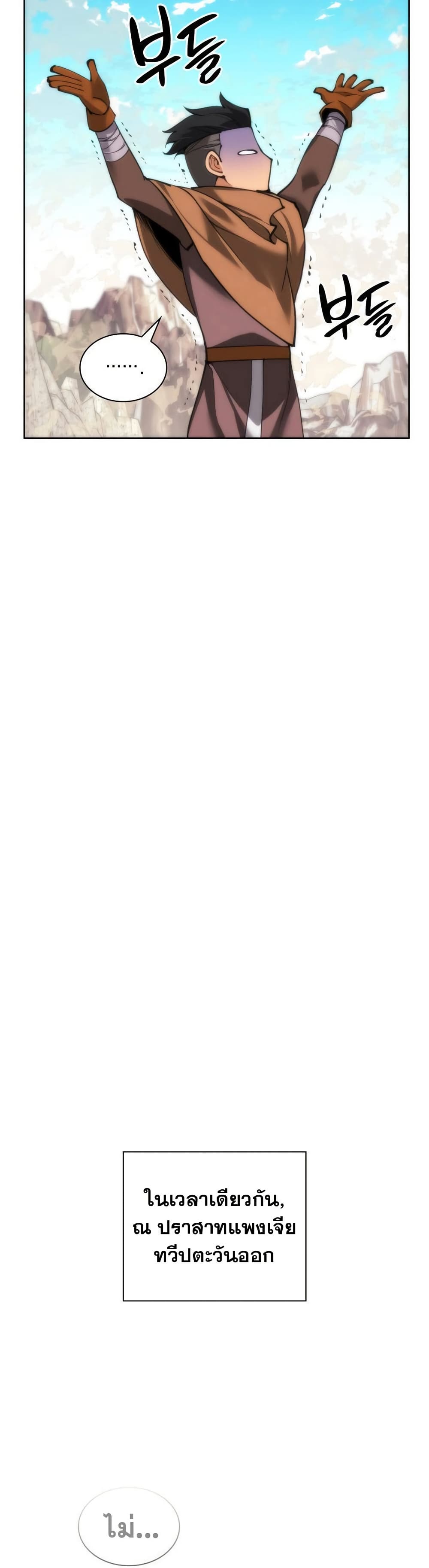 Overgeared จ้าวแห่งยุทธภัณฑ์ ตอนที่ 267 หน้า 42